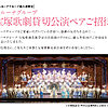 【ベルーナグループ購入者限定】宝塚歌劇貸切公演プレゼントキャンペーン