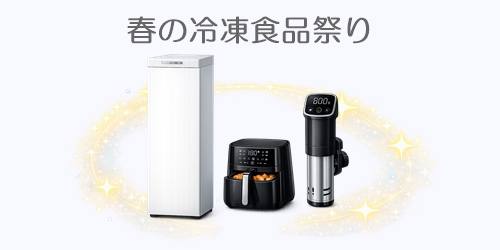 春の冷凍食品祭り